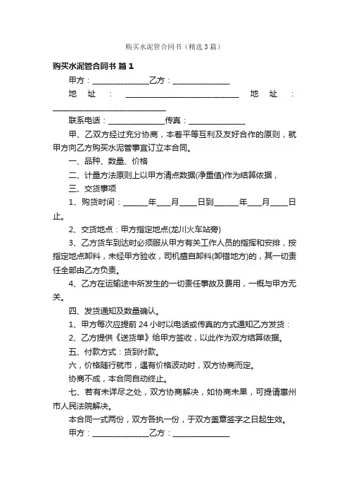 购买水泥管合同书（精选3篇）