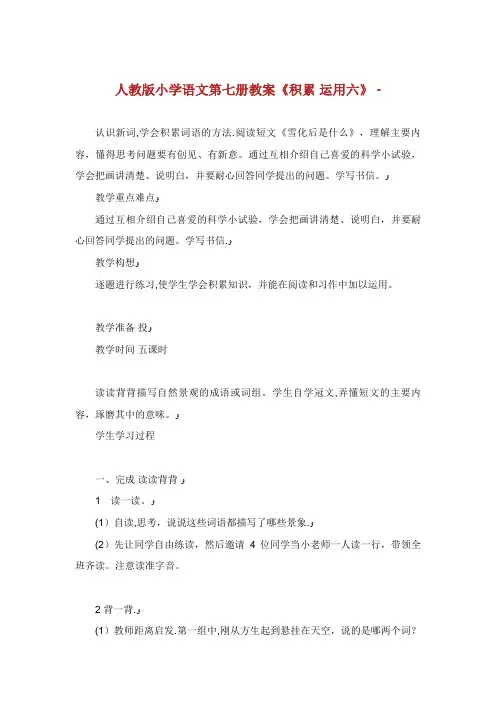 人教版小学语文第七册教案《积累运用六》