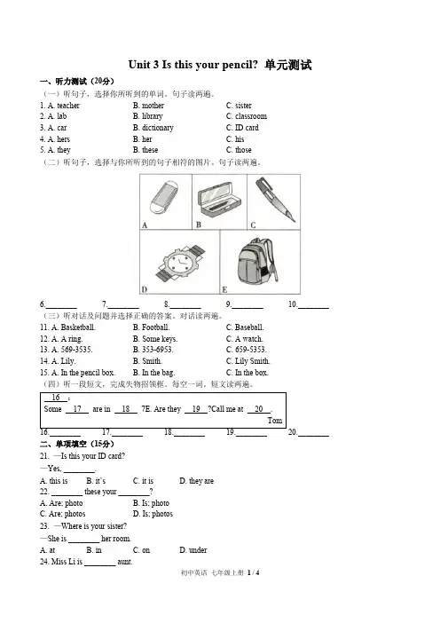 (人教版)初中英语七年级上册Unit3单元测试试卷(含答案)03