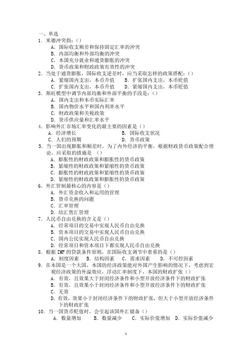 国际金融习题