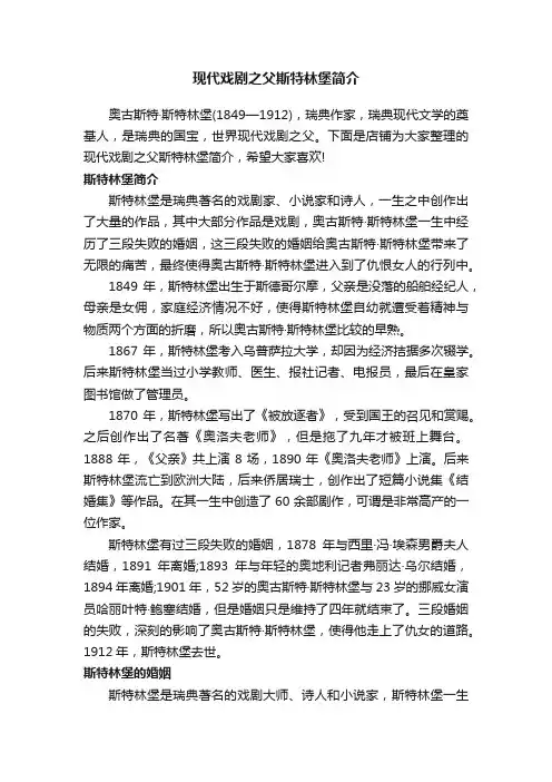 现代戏剧之父斯特林堡简介