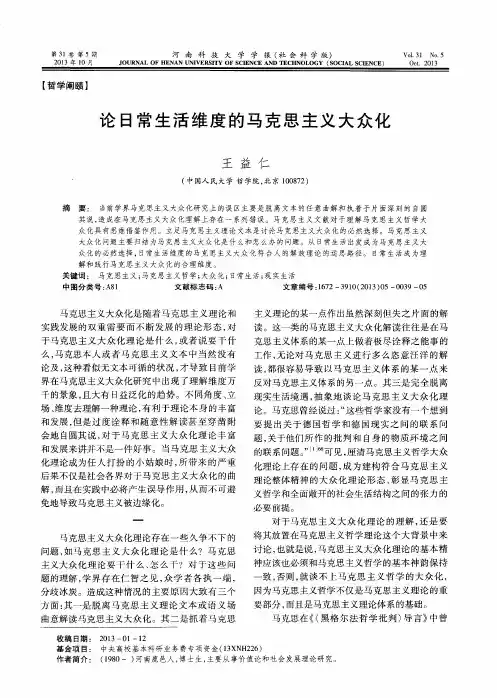 论日常生活维度的马克思主义大众化