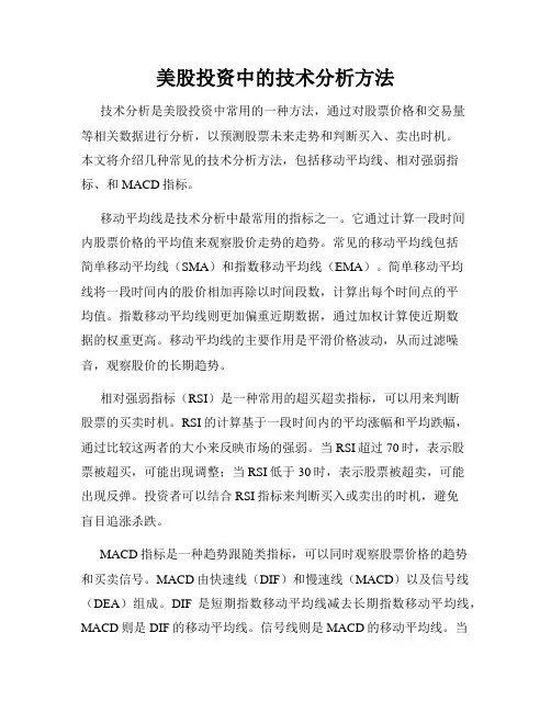 美股投资中的技术分析方法