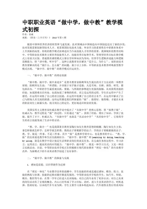 中职职业英语“做中学,做中教”教学模式初探