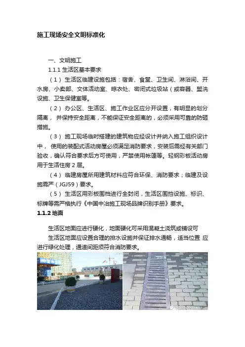 施工现场安全文明标准化