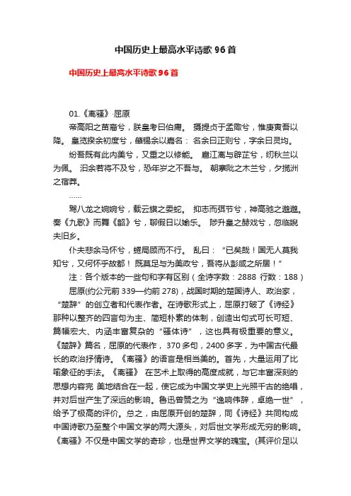 中国历史上最高水平诗歌96首