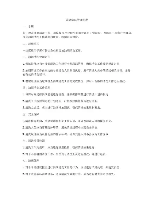 油烟清洗管理制度