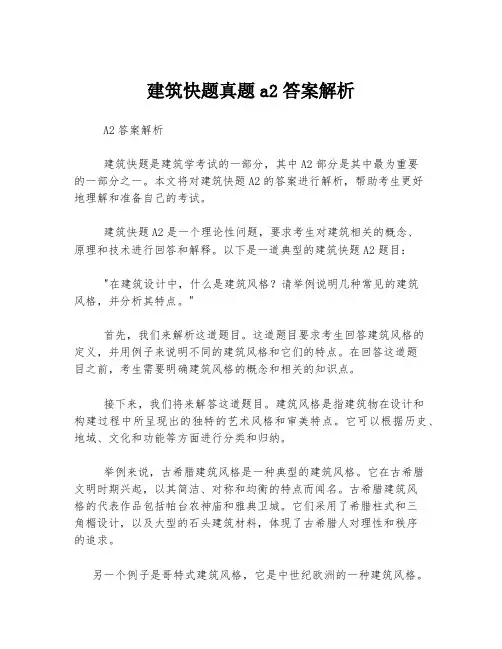 建筑快题真题a2答案解析