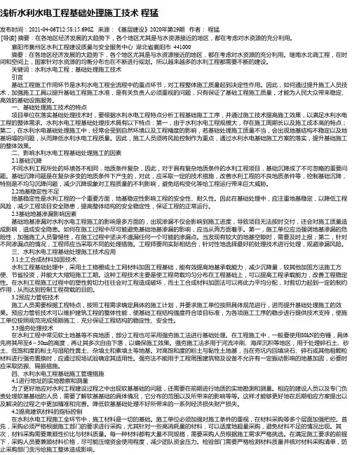 浅析水利水电工程基础处理施工技术程猛