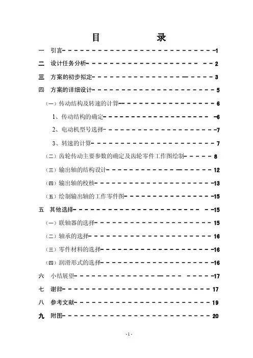 XQ6225铣床主轴箱8级传动设计说明（庄期顺）3