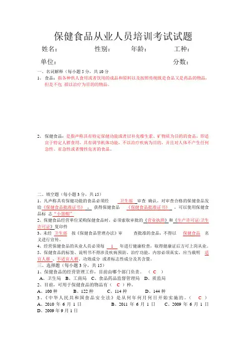 保健食品从业人员培训考试试题