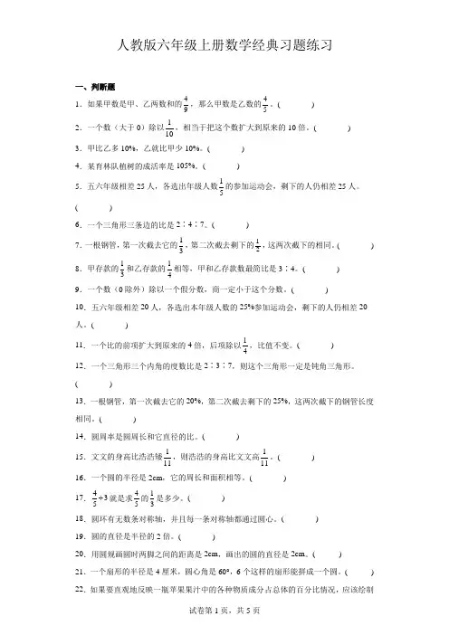 人教版六年级上册数学经典习题练习