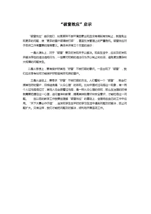 破窗效应启示