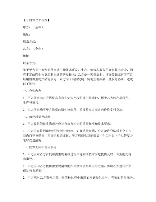 菌种合同协议书范本