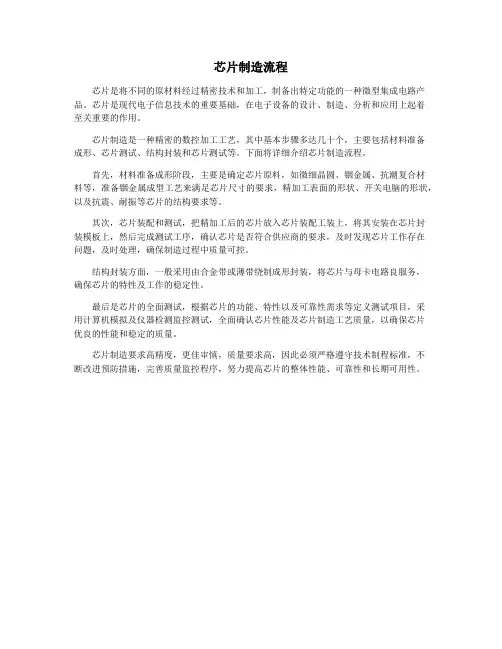 芯片制造流程