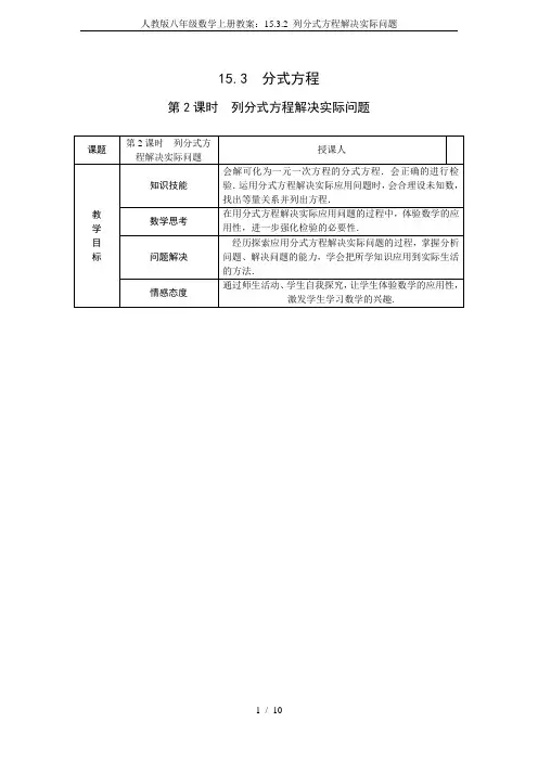 人教版八年级数学上册教案：15.3.2 列分式方程解决实际问题