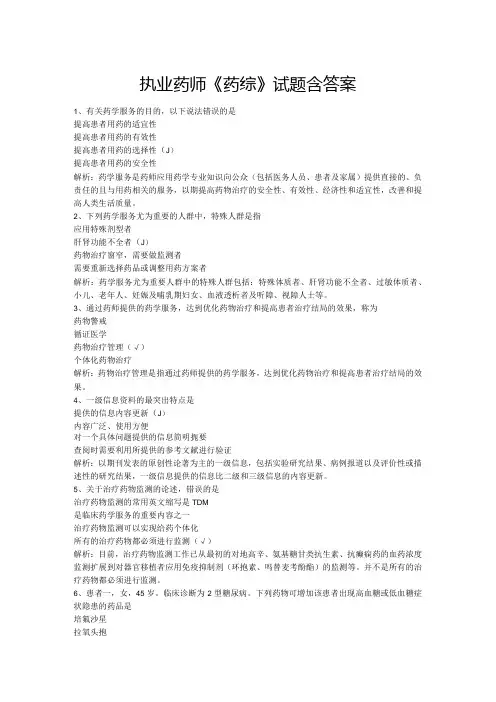 执业药师《药综》试题含答案
