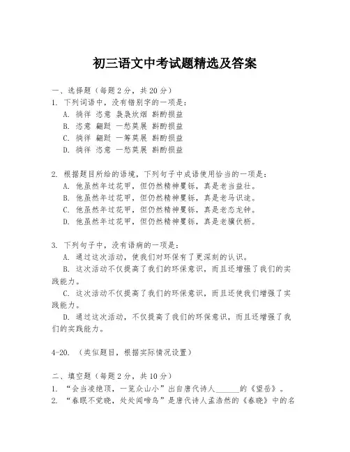 初三语文中考试题精选及答案