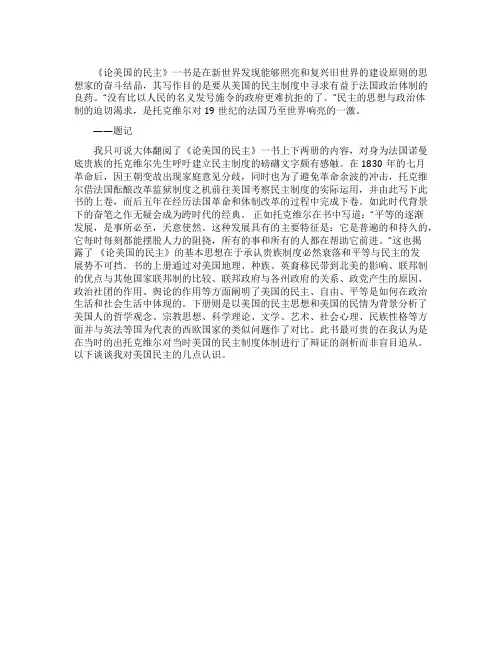 论美国的民主读书笔记