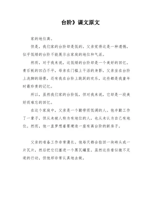 台阶》课文原文