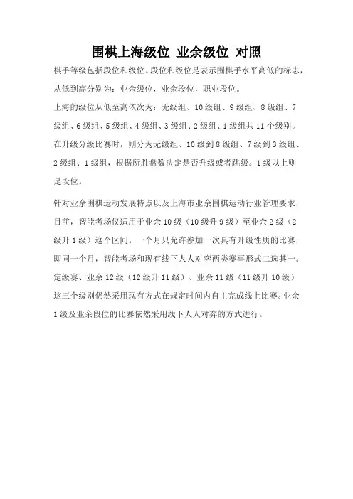 围棋上海级位 业余级位 对照