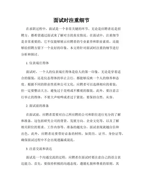 面试时注重细节