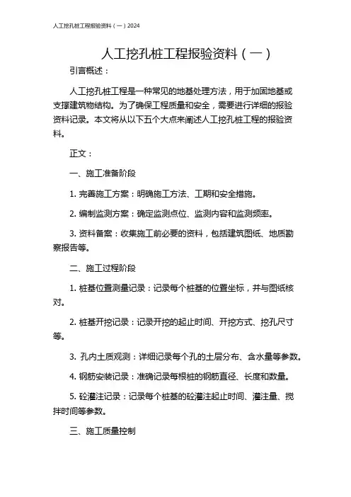 人工挖孔桩工程报验资料(一)2024