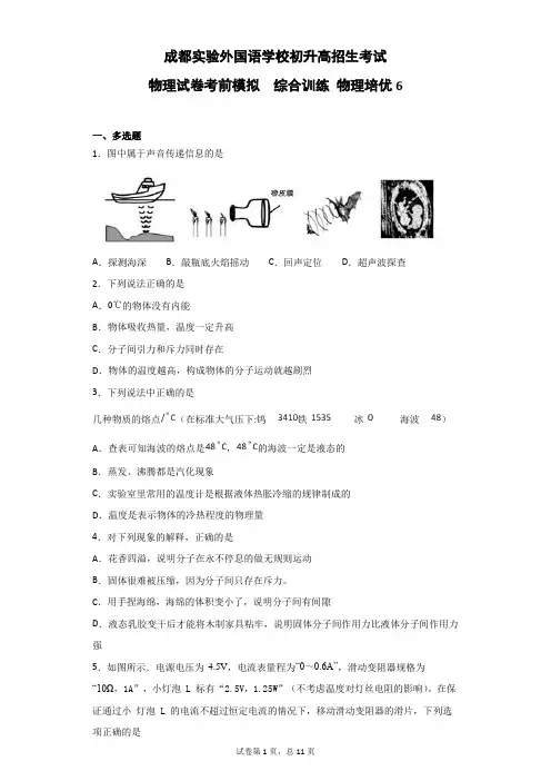 成都实验外国语学校初三年级直升考试物理模拟训练试题6 力学综合  电学综合 中考模拟  自主招生(含答案)