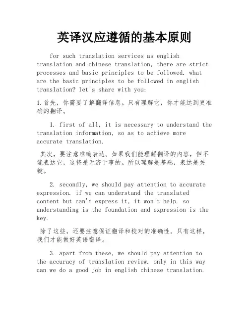 英译汉应遵循的基本原则