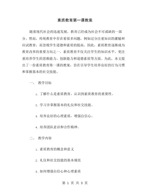 素质教育第一课教案