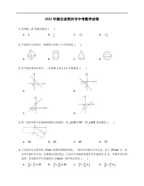 2022年湖北省荆州市中考数学试卷