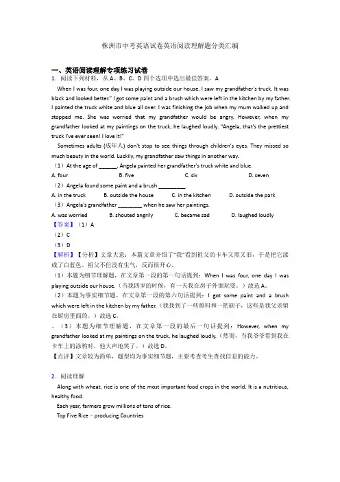 株洲市中考英语试卷英语阅读理解题分类汇编