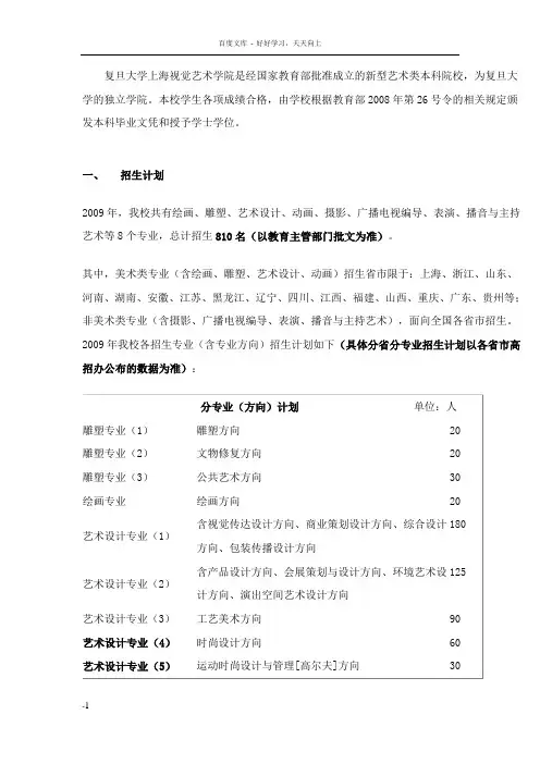 复旦大学上海视觉艺术学院是经国家教育部批准成立的新46;46;46;