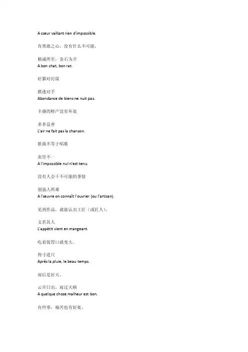 法语谚语——精选推荐