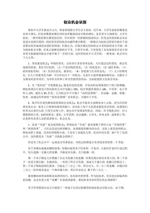 创业管理论文——创业机会识别
