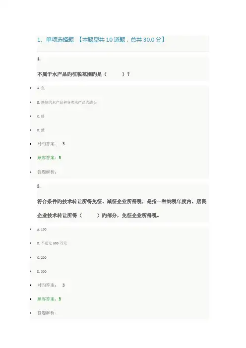 2023年宁波市会计人员继续教育试题及答案