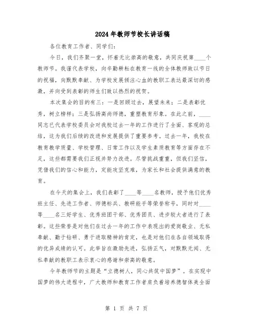 2024年教师节校长讲话稿（3篇）