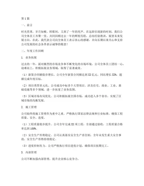 建筑公司年度总结片(3篇)
