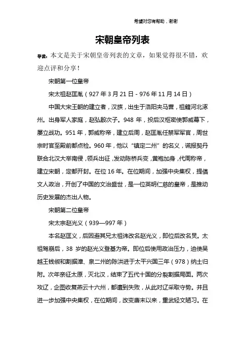 宋朝皇帝列表