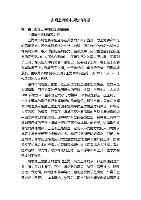 参观上海城市规划馆有感
