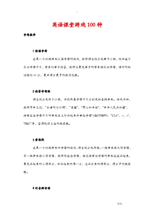 小学英语游戏100种