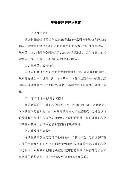 奥德赛芝诺悖论