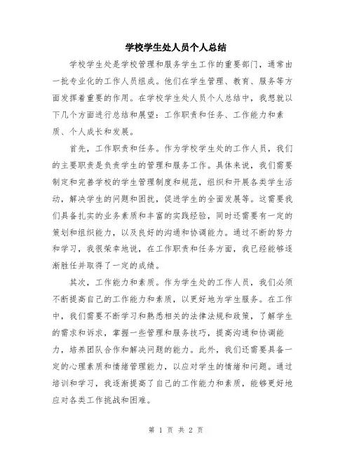 学校学生处人员个人总结