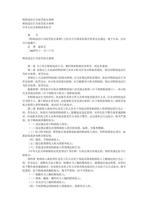 财政违法行为处罚处分条例