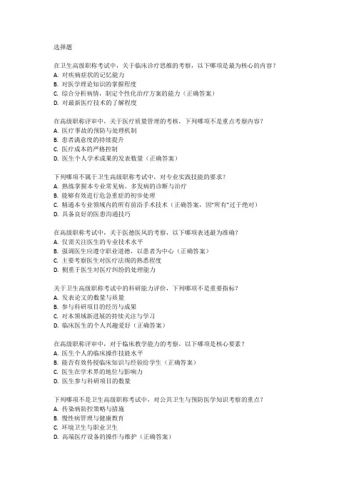 四川卫生高级职称考试大纲