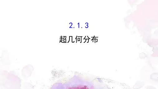 超几何分布概率教学设计上课PPT课件高中数学北京海淀