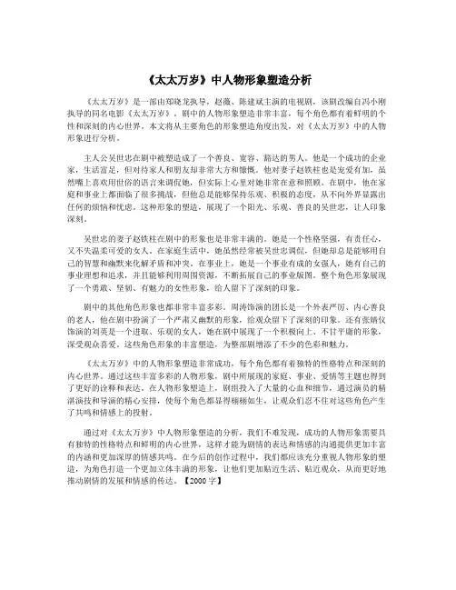 《太太万岁》中人物形象塑造分析