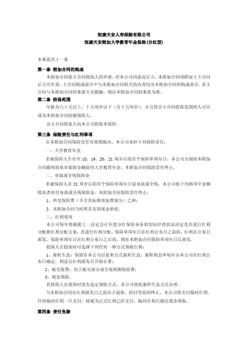恒康天安附加大学教育年金保险(分红型)