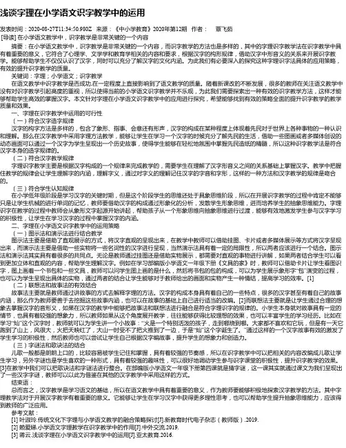 浅谈字理在小学语文识字教学中的运用