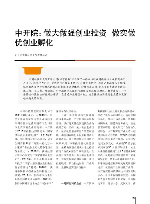 中开院：做大做强创业投资_做实做优创业孵化